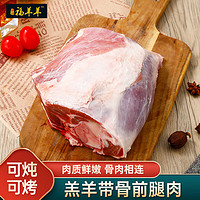 品鲜福羊羊 新西兰原切羊前腿2kg 进口羔羊肉 火锅食材炒煮烤涮锅皆宜羊前腿