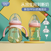 欧贝妮 新生婴儿宝宝奶瓶ppsu耐摔防胀气初生0一6个月1到2岁以上