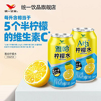 百亿补贴：统一 A-Ha雅哈柠檬水 柠檬饮料310ml*24罐整箱罐装饮品