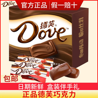 Dove 德芙 巧克力礼盒丝滑牛奶4.5g结婚伴手礼盒装情人节礼物团购批发