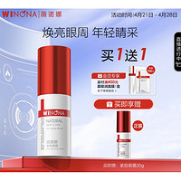 PLUS会员：WINONA 薇诺娜 紧致系列紧致眼霜 20g