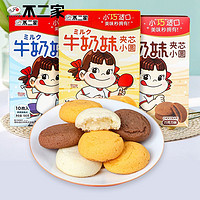 百亿补贴：FUJIYA 不二家 夹芯小圆软心饼干 巧克力味 100g