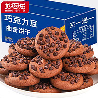 妙百滋 巧克力豆味曲奇饼干独立包装网红追剧休闲解馋小零食代餐糕点整箱