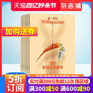 《第一财经杂志》（2024年6月起订 1年共12期）