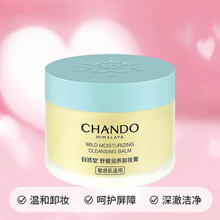 CHANDO 自然堂 舒缓润养卸妆膏25ml