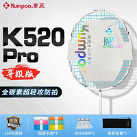 KUMPOO 薰风 K520PRO月白拍框【冰蓝色羽线】】 (50%选择)24磅+推荐通用+礼包