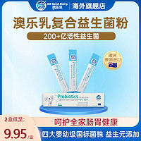 OZ Good Dairy/澳乐乳 澳乐乳儿童益生菌婴儿调理益生元肠胃免疫力体质宝宝肠道2g*3/盒