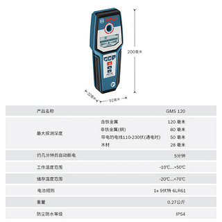 博世（BOSCH）GMS 120 多功能墙体探测仪探测器 适用塑料金属木材 120mm