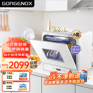 GORGENOX 德国gorgenox免安装洗碗机台式6套高温UV四星除菌洗消烘存一体可壁挂 白色