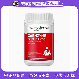 Healthy Care 辅酶Q10软胶囊呵护心脏血管中老年100粒*4瓶