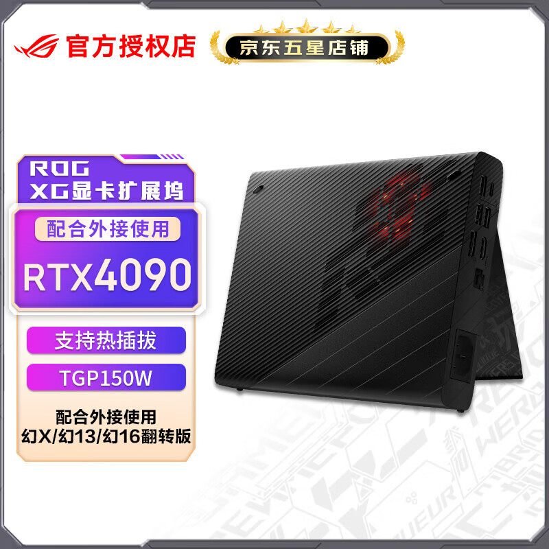 XG Mobile RTX4090显卡扩展坞 笔记本外置显卡 掌机 幻13 幻X扩展 RTX 4090 16G显存