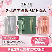 SHISEIDO 资生堂 抢先试用资生堂洗发露护发素会员体验装60ml控油蓬松