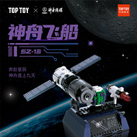 百亿补贴：TOP TOY TOPTOY中国积木航天系列神舟飞船拼装益智拼插积木玩具生日礼物