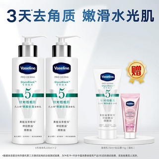 Vaseline 凡士林 果酸身体乳220ml*2