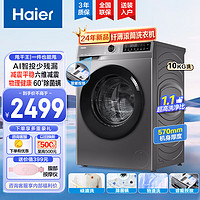 Haier 海尔 年度新品 G100508BD12S 超薄滚筒洗衣机10公斤