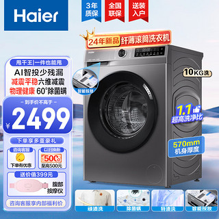 Haier 海尔 年度新品 G100508BD12S 超薄滚筒洗衣机10公斤