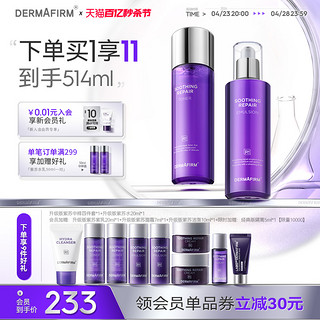 DERMAFIRM 德妃 紫苏水乳套装保湿滋润混油皮平衡水油舒缓肌肤旗舰店正品