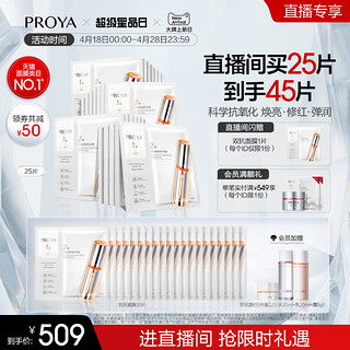 PROYA 珀莱雅 双抗精华面膜2.0补水保湿抗氧化提亮紧致舒缓