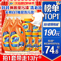 Tide 汰渍 洗衣液多规格纳米级洁净除螨持久留香官方旗舰店正品家用袋装