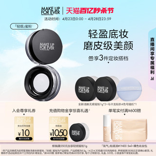 MAKE UP FOR EVER 全新清晰无痕蜜粉 8.5g（赠 无痕蜜粉 1g*4+定妆喷雾 10ml）