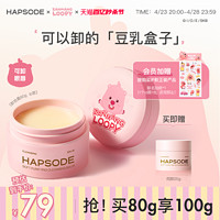 Hapsode 悦芙媞 豆乳卸妆膏油皮洗卸合一脸部卸妆水温和卸妆