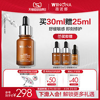 WINONA 薇诺娜 舒敏保湿修护精华液 30ml（赠同款5ml*3+面膜1片）