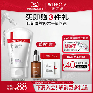 WINONA 薇诺娜 柔润保湿霜面霜乳液补水保湿滋润大干皮学生