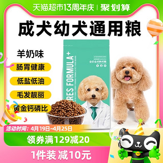 88VIP：KERES 凯锐思 狗粮幼犬成犬通用狗粮中小型犬比熊博美泰迪金毛专用粮2kg