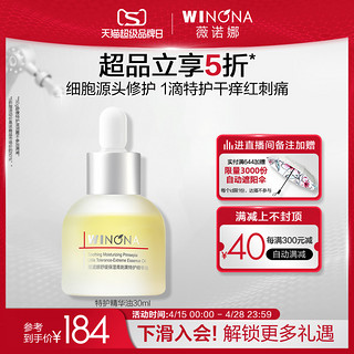 WINONA 薇诺娜 青刺果特护精华油30ml 干敏肌舒缓修护保湿滋润以油养肤