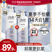 88VIP：OLAY 玉兰油 美白焕亮精华身体乳 桃气香草香氛 260g（加赠素颜霜45g）