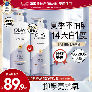 88VIP：OLAY 玉兰油 美白焕亮精华身体乳 桃气香草香氛 260g（加赠素颜霜45g）