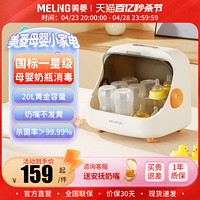 MELING 美菱 奶瓶消毒器带烘干二合一消毒柜婴儿紫外线家用消毒一体机