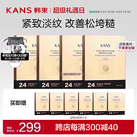 KANS 韩束 金刚侠黄金面膜秋冬补水抗皱紧致抗初老保湿舒缓