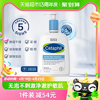 88VIP：Cetaphil 丝塔芙 蓝朋友洁面乳洗面奶温和无泡补水保湿低刺激473ml