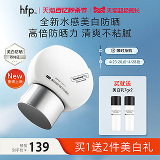 HomeFacialPro hfp美白防晒霜防紫外线隔离50+清爽不油腻烟酰胺防晒官方旗舰男女