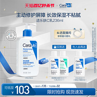 CeraVe 适乐肤 C乳持久保湿补水修护乳液身体乳