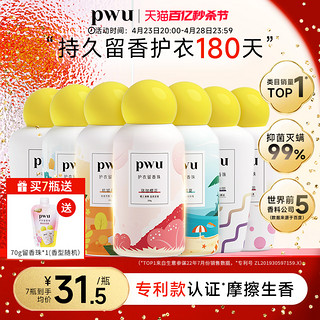 PWU 朴物大美 衣物留香珠洗衣服家用持久香味护衣除螨抑菌洗衣凝珠