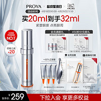 PROYA 珀莱雅 双抗眼霜2.0淡化细纹黑眼圈提亮抗皱紧致保湿小夜灯眼霜女