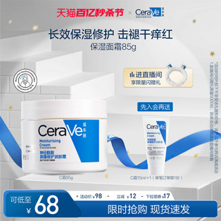 CeraVe 适乐肤 秋冬补水保湿滋润面霜修复舒缓C霜