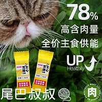 尾巴叔叔 猫咪全价主食餐包 猫湿粮 芝士流心50g*30包/整月装