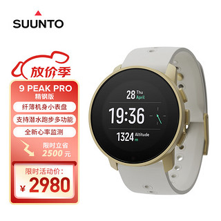 SUUNTO 颂拓 9 Peak Pro 多功能心率跑步HRV血氧铁三训练户外运动手表 珍珠金