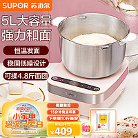 SUPOR 苏泊尔 全自动5L大容量家用揉面 厨师机 发酵醒面多功能和面机樱花粉SHM01