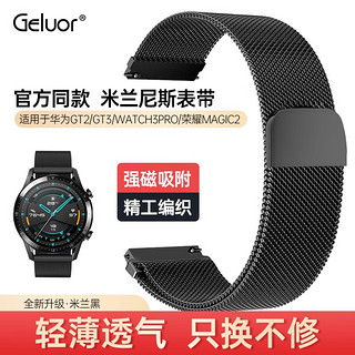 Geluor 歌罗瑞 华为gt3表带gt2表带watch3钢表带磁吸表带金属华为智能手表带配件 全新升级-曜石黑磁吸表带 官方同款适用表带宽度：20mm