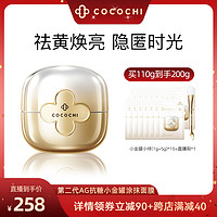 COCOCHICOSME cocochi 第二代AG抗糖小金罐面膜修护紧致祛黄提亮