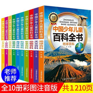 京东百亿补贴：《中国少年儿童百科全书》全套10册