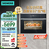 SIEMENS 西门子 嵌入式蒸箱蒸汽炉 精准控温 用大容量 CD289ABS0W高45.5CM