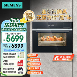 SIEMENS 西門子 嵌入式蒸箱蒸汽爐 精準控溫 用大容量 CD289ABS0W高45.5CM