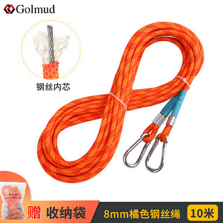 Golmud 晾衣绳神器 晒衣绳 室外防滑防风 晒被子 晒衣服 晾衣服绳子RL036 (10米）钢丝款