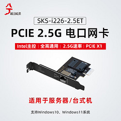 兮克 2.5G網卡PCI-E轉2.5網卡i226主控芯片無盤電競游戲網卡臺式機網卡2500M 2.5G電口網卡