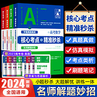 2024高考核心考点理科高中圈题数学物理化学生视频学霸高效思路